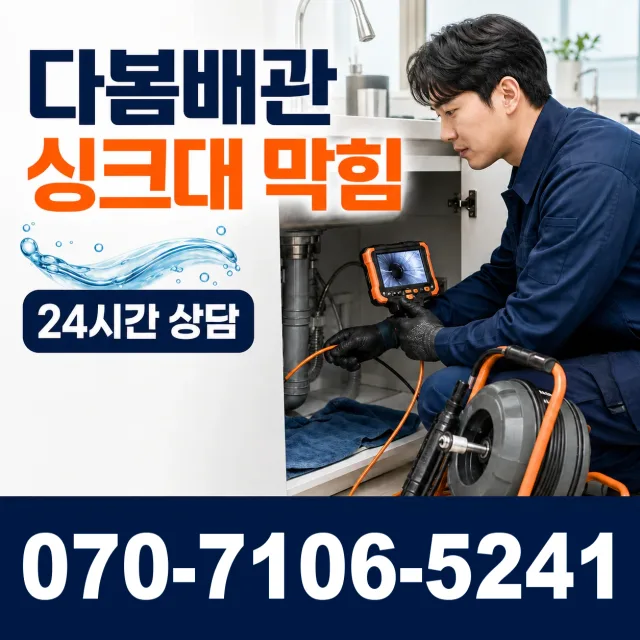 경기 양평군 개군면 독골길 하수구냄새 상담 이미지 1