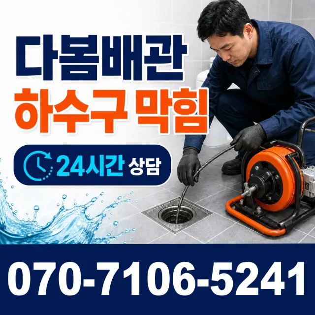 경기 양평군 개군면 독골길 하수구냄새 상담 이미지 2
