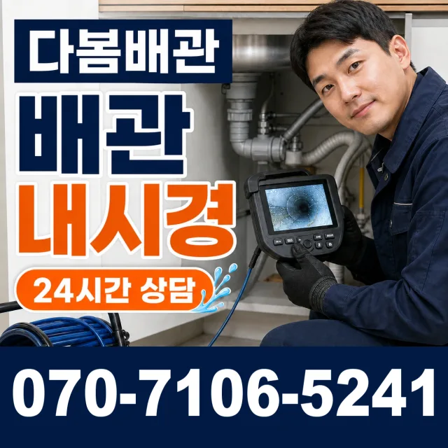 경기 양평군 개군면 독골길 하수구냄새 상담 이미지 3