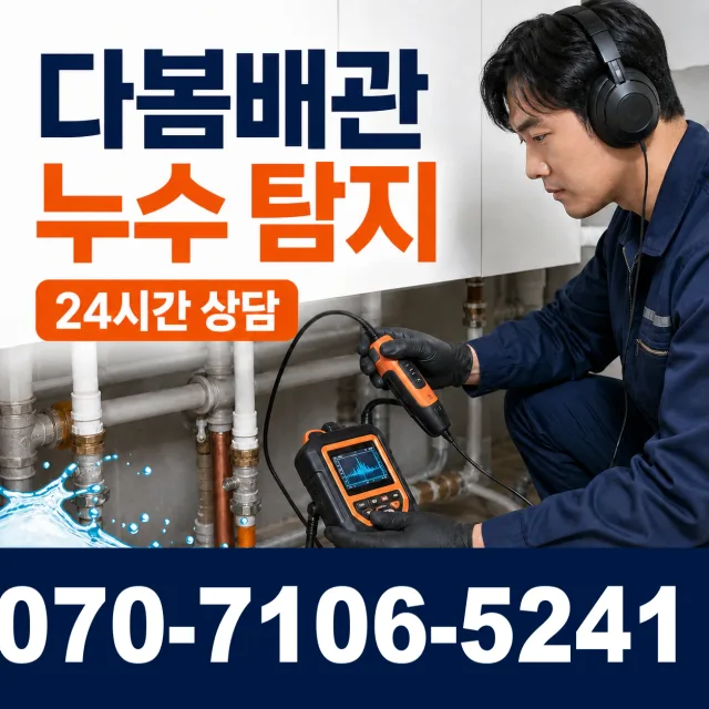 경기 양평군 개군면 독골길 하수구냄새 상담 이미지 5