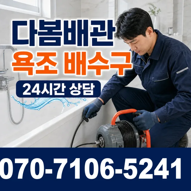 경기 양평군 개군면 독골길 하수구냄새 상담 이미지 6